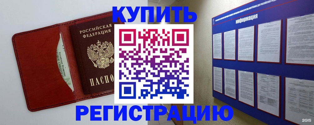 прописка паспорт в Михайловке
